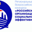 Всероссийский конкурс «Российская организация высокой социальной эффективности» - Ольский городской округ
