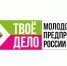 Всероссийский конкурс «ТВОЁ ДЕЛО. Молодой предприниматель России» - Ольский городской округ