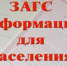 Информация об утвержденном графике работы органов записи актов гражданского состояния на официальных сайтах органов местного самоуправления Магаданской области - Ольский городской округ